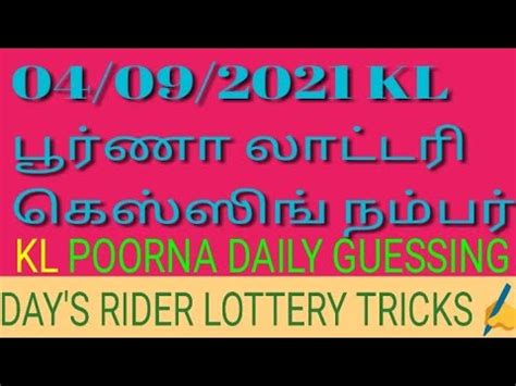 04/09/2021 கேஎல் பூர்ணா லாட்டரி கெஸ்ஸிங்.